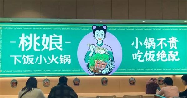 桃娘下饭小火锅加盟